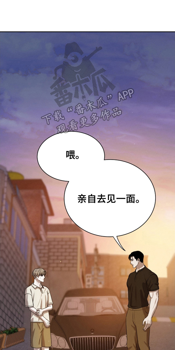 特殊偿还漫画,第15章：见一面2图