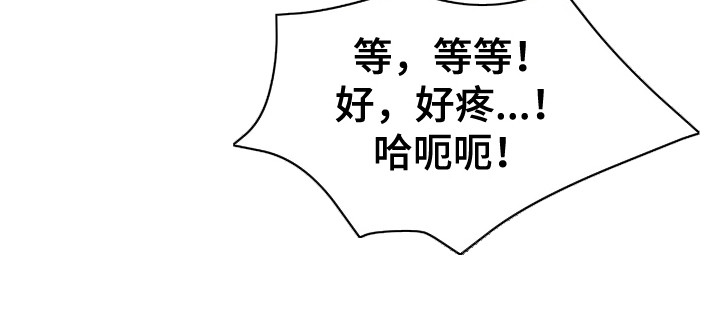 特殊偿还漫画,第13章：剃毛5图