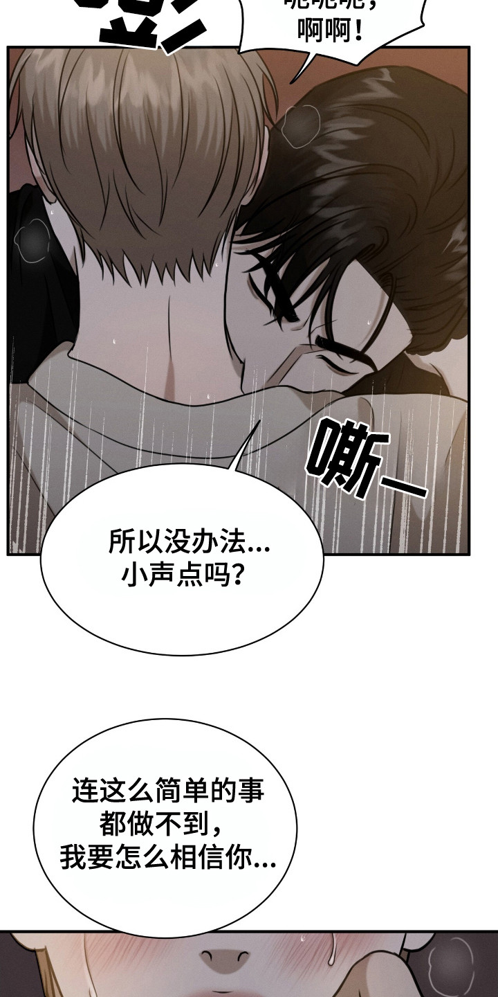 特殊偿还漫画,第17章：扰民3图