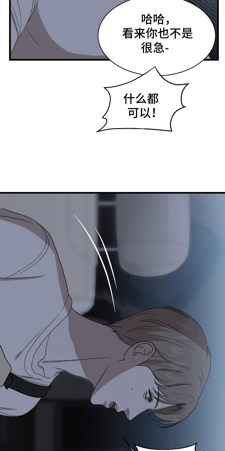 特殊偿还漫画,第2章：什么都可以4图