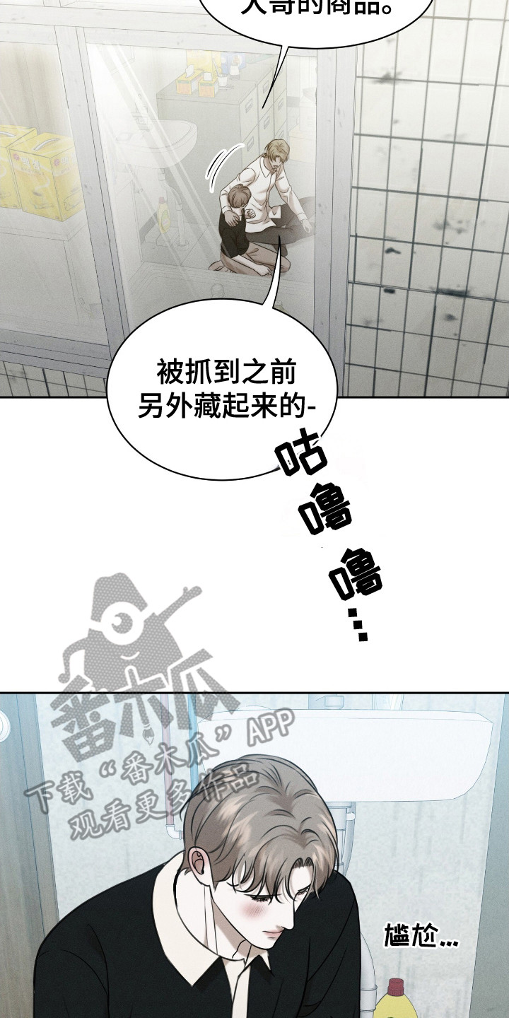 特殊偿还漫画,第10章：发牢骚3图