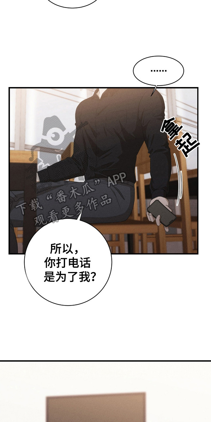 特殊偿还漫画,第6章：哀求2图