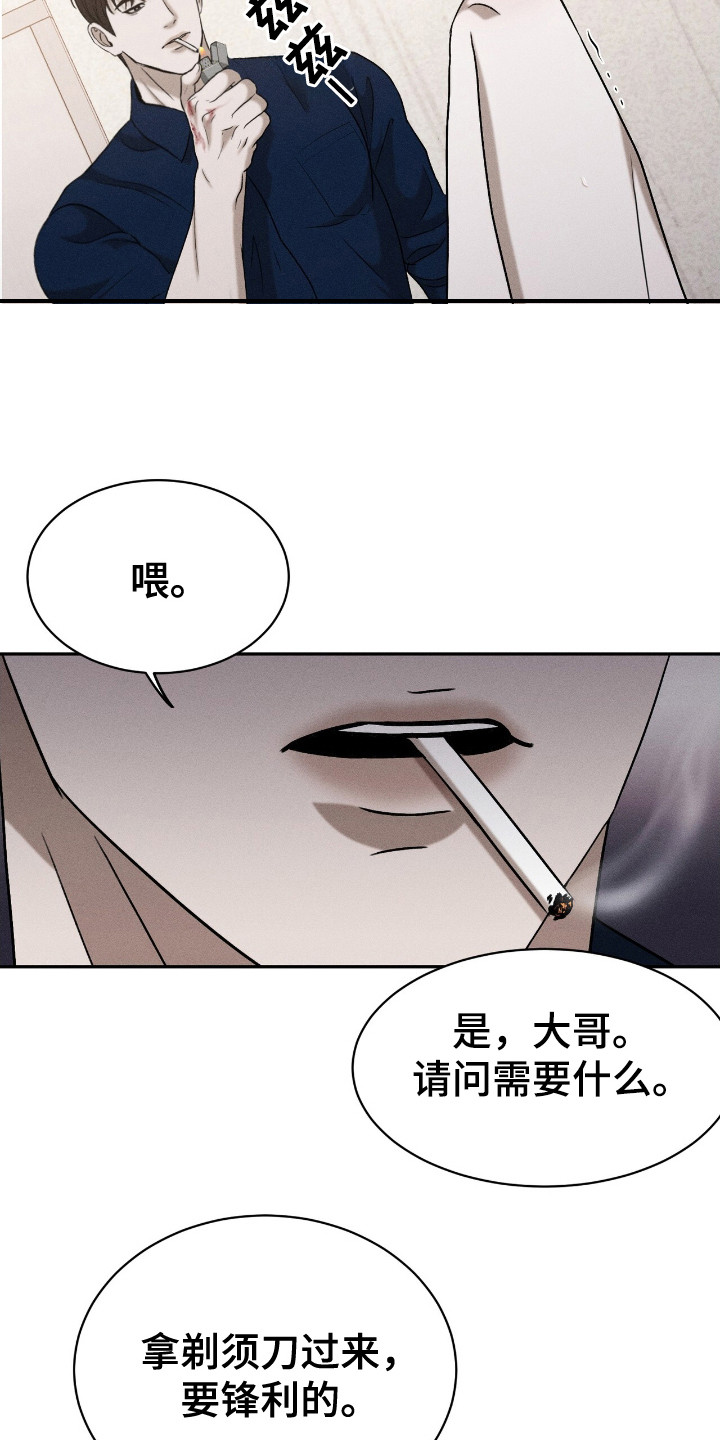 特殊偿还漫画,第12章：生气4图
