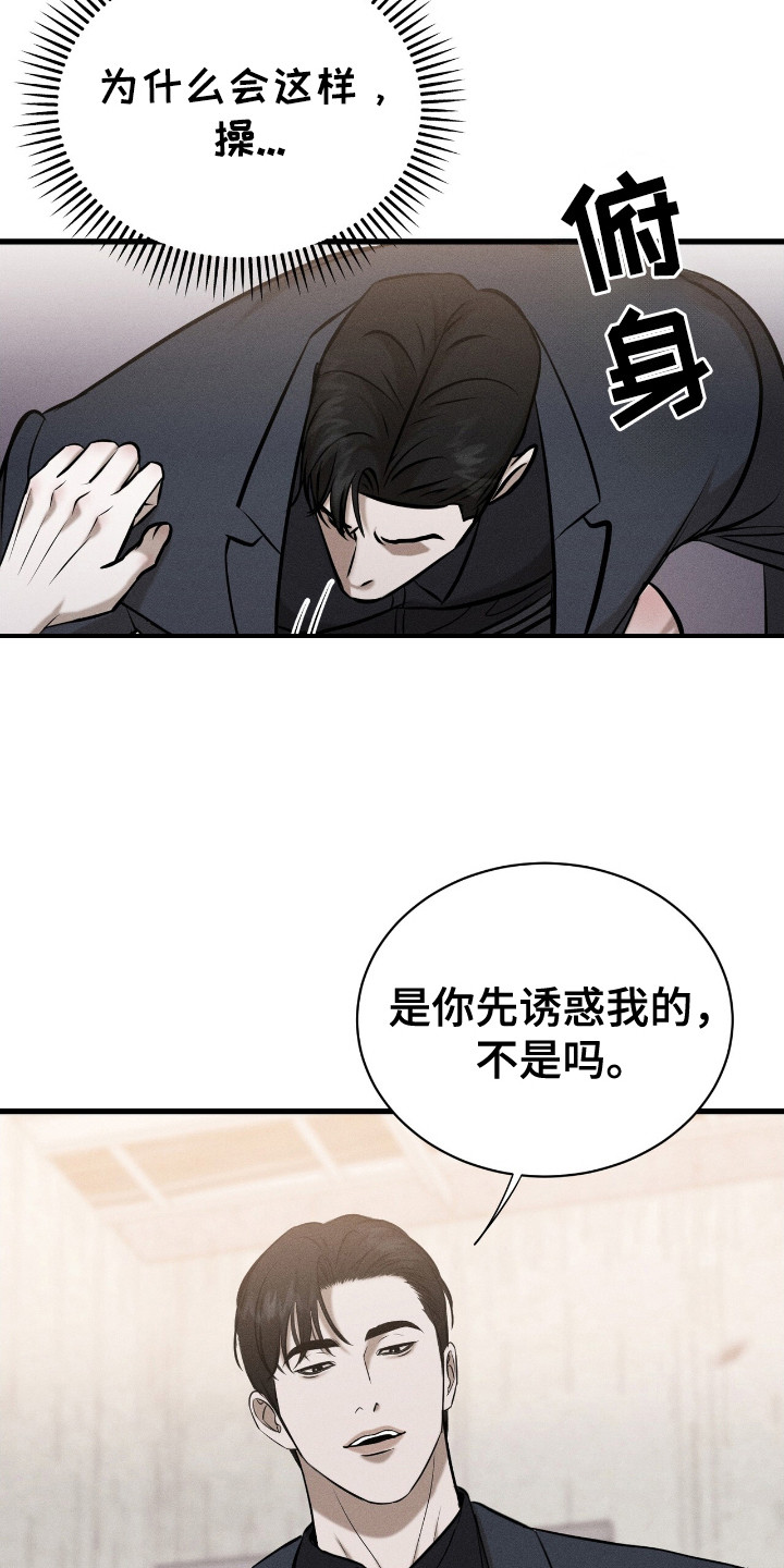 特殊偿还漫画,第7章：太突然了3图