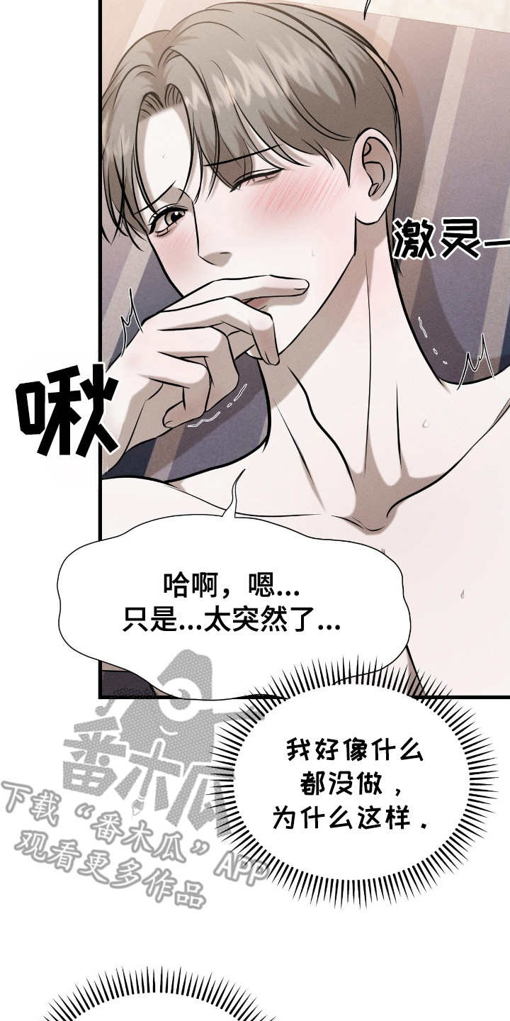 特殊偿还漫画,第7章：太突然了2图