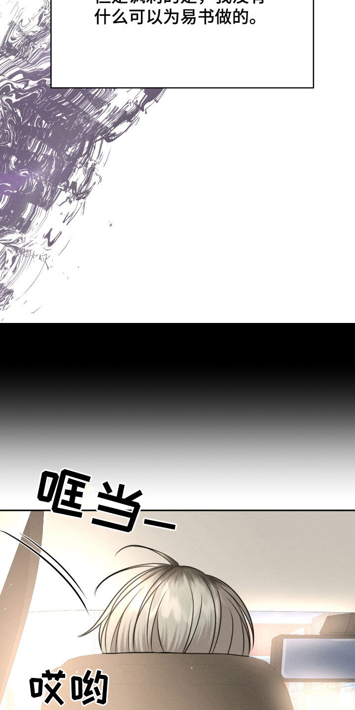 特殊偿还漫画,第30章：觊觎4图
