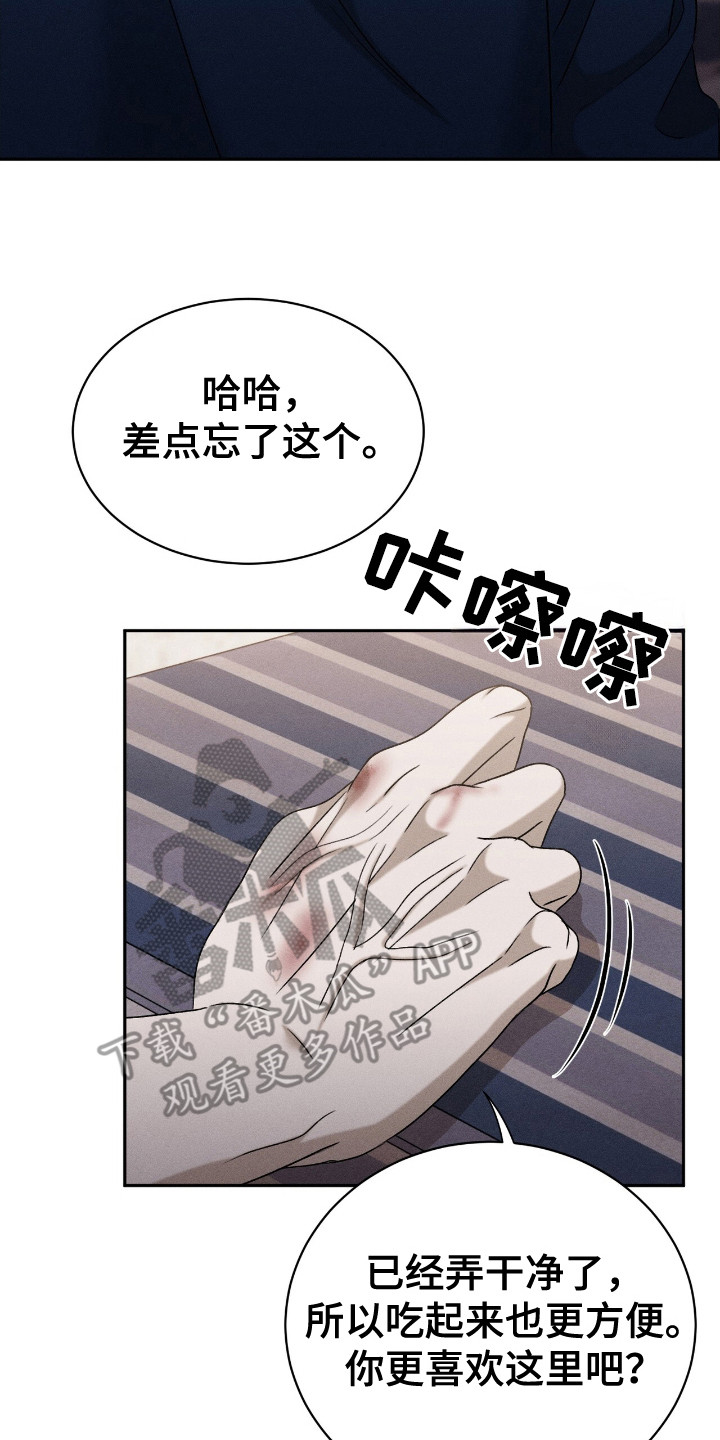 特殊偿还漫画,第13章：剃毛2图