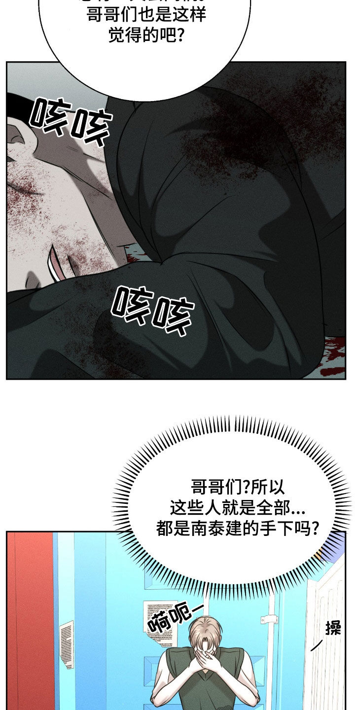 特殊偿还漫画,第30章：觊觎2图