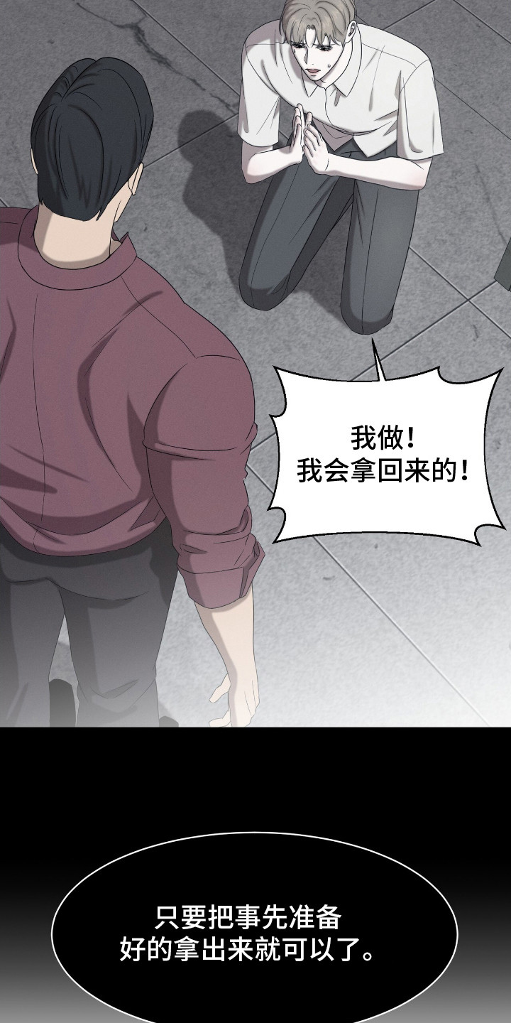 特殊偿还漫画,第1章：跑腿4图