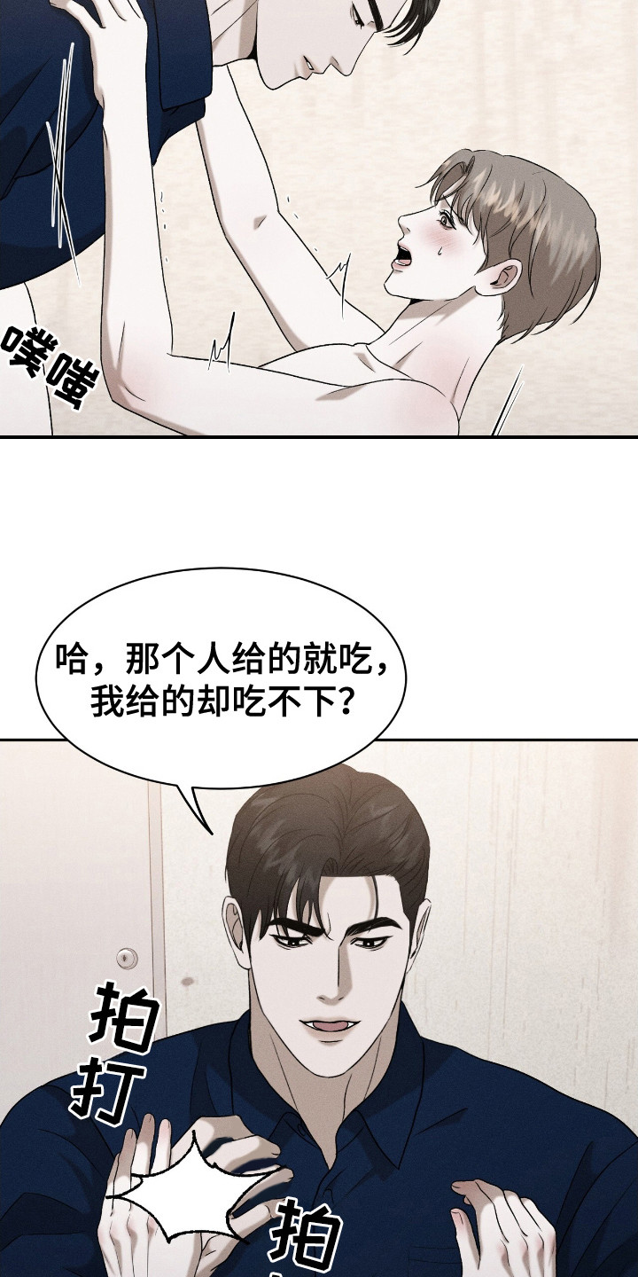 特殊偿还漫画,第12章：生气1图