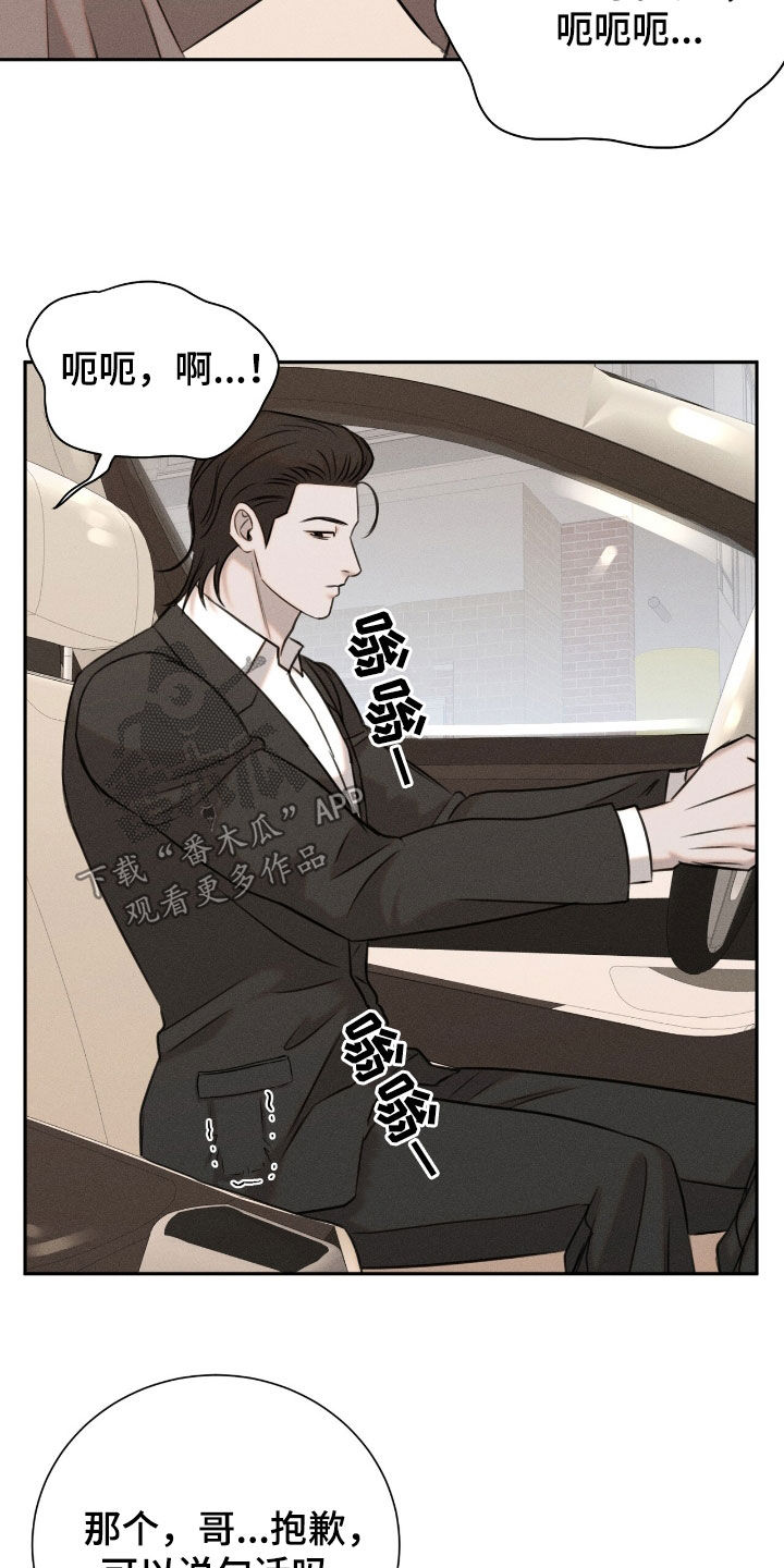 特殊偿还漫画,第28章：早去早回2图
