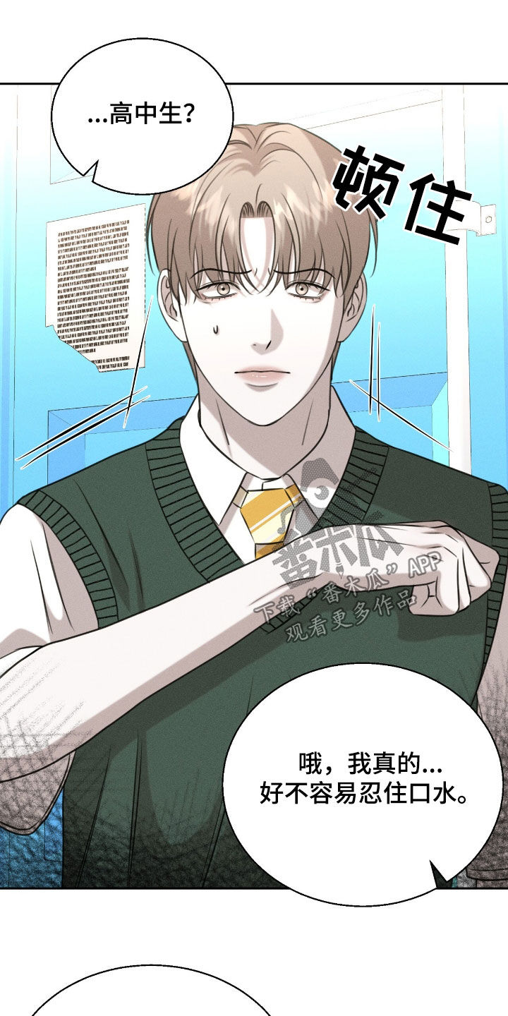 特殊偿还漫画,第30章：觊觎4图