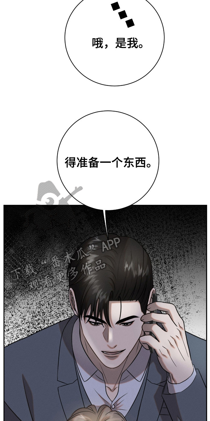 特殊偿还漫画,第19章：差一点5图