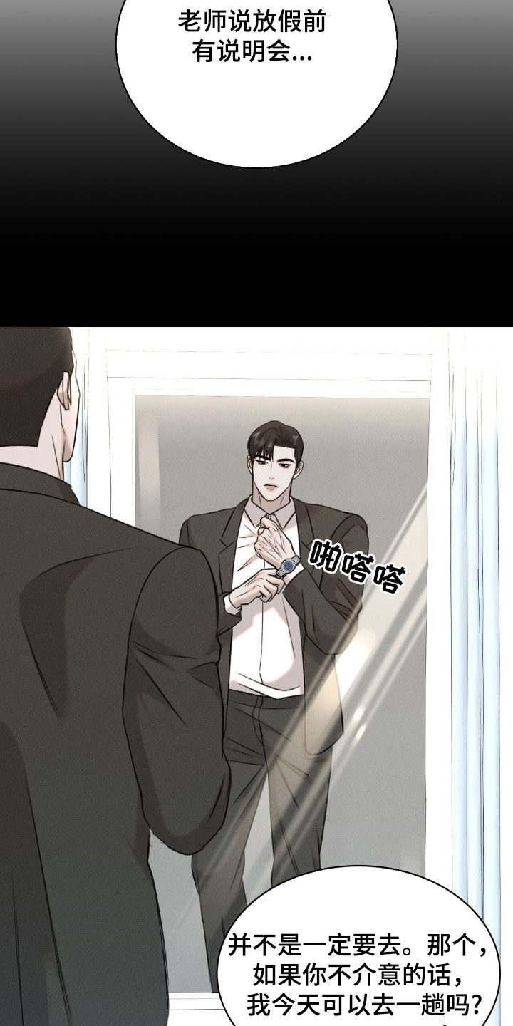特殊偿还漫画,第28章：早去早回5图