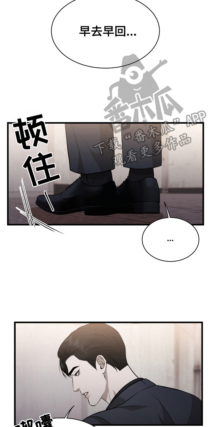 特殊偿还漫画,第8章：心情奇怪2图