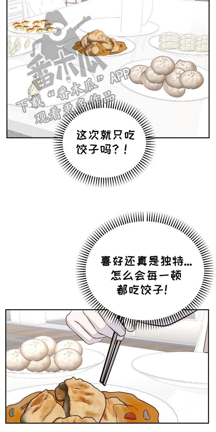 特殊偿还漫画,第23章：非常感谢5图