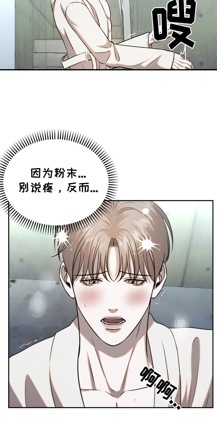 特殊偿还漫画,第20章：木马4图
