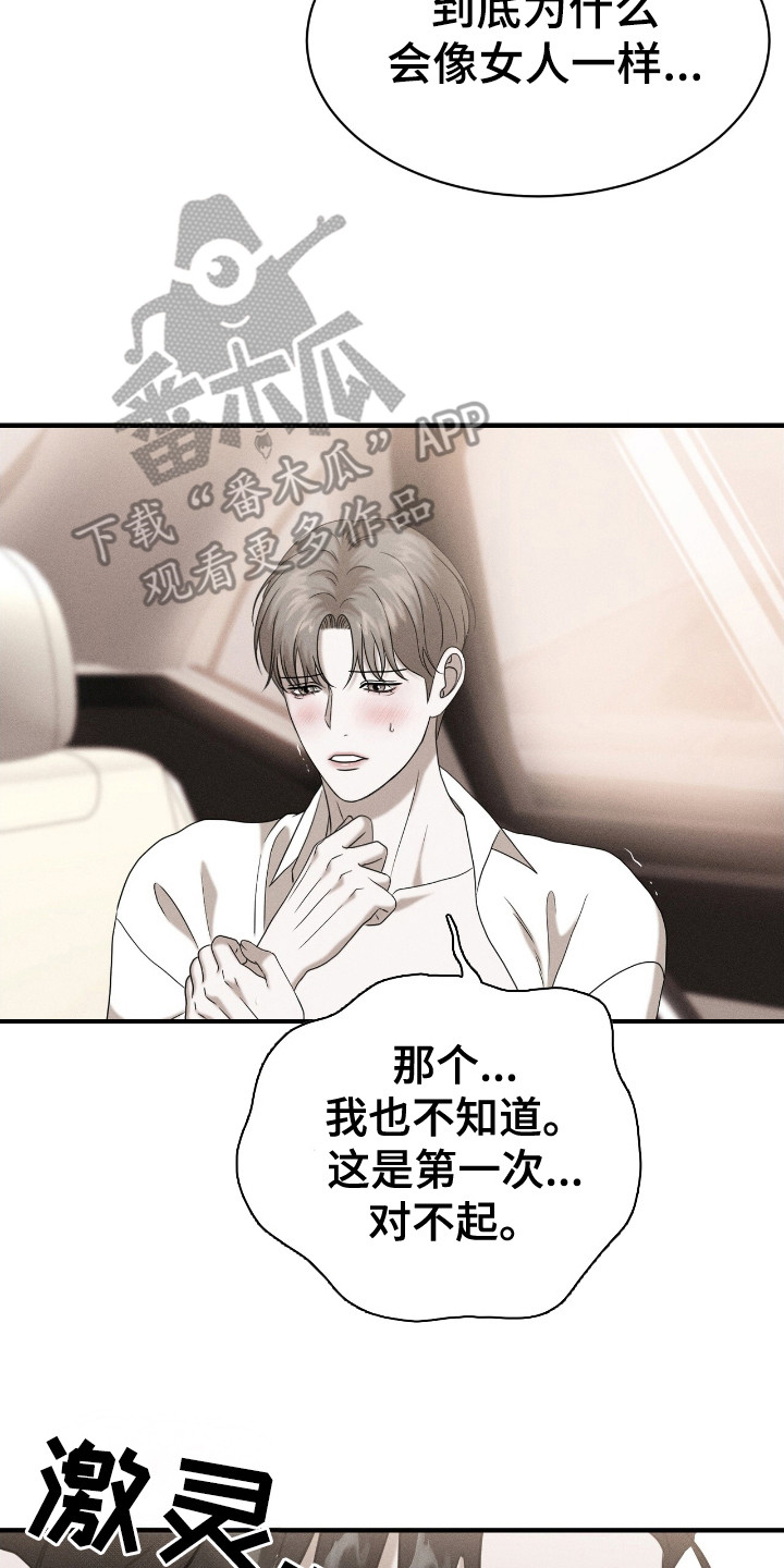 特殊偿还漫画,第5章：疼痛感4图