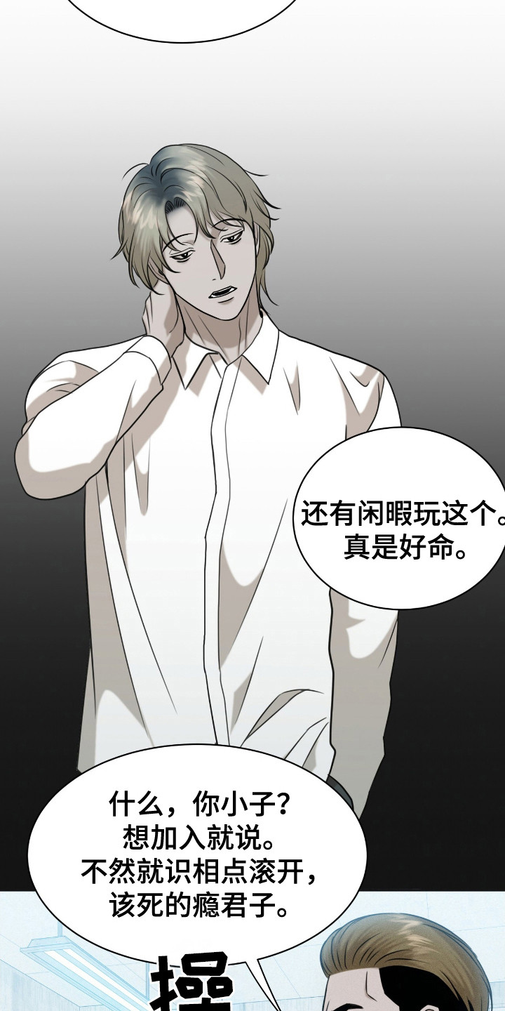 特殊偿还漫画,第10章：发牢骚1图