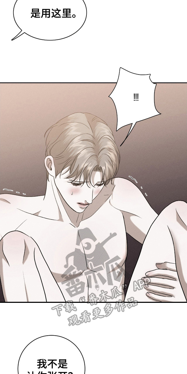 特殊偿还漫画,第12章：生气4图