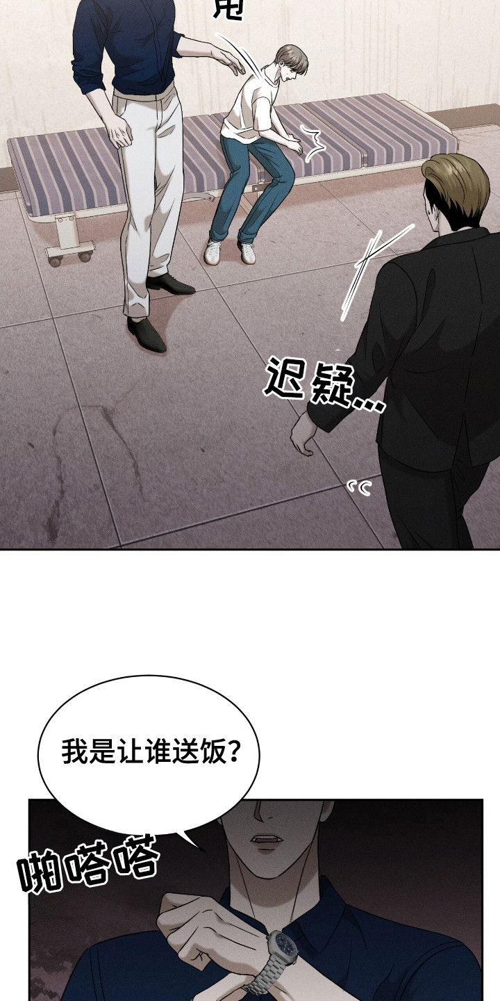 特殊偿还漫画,第11章：零食3图