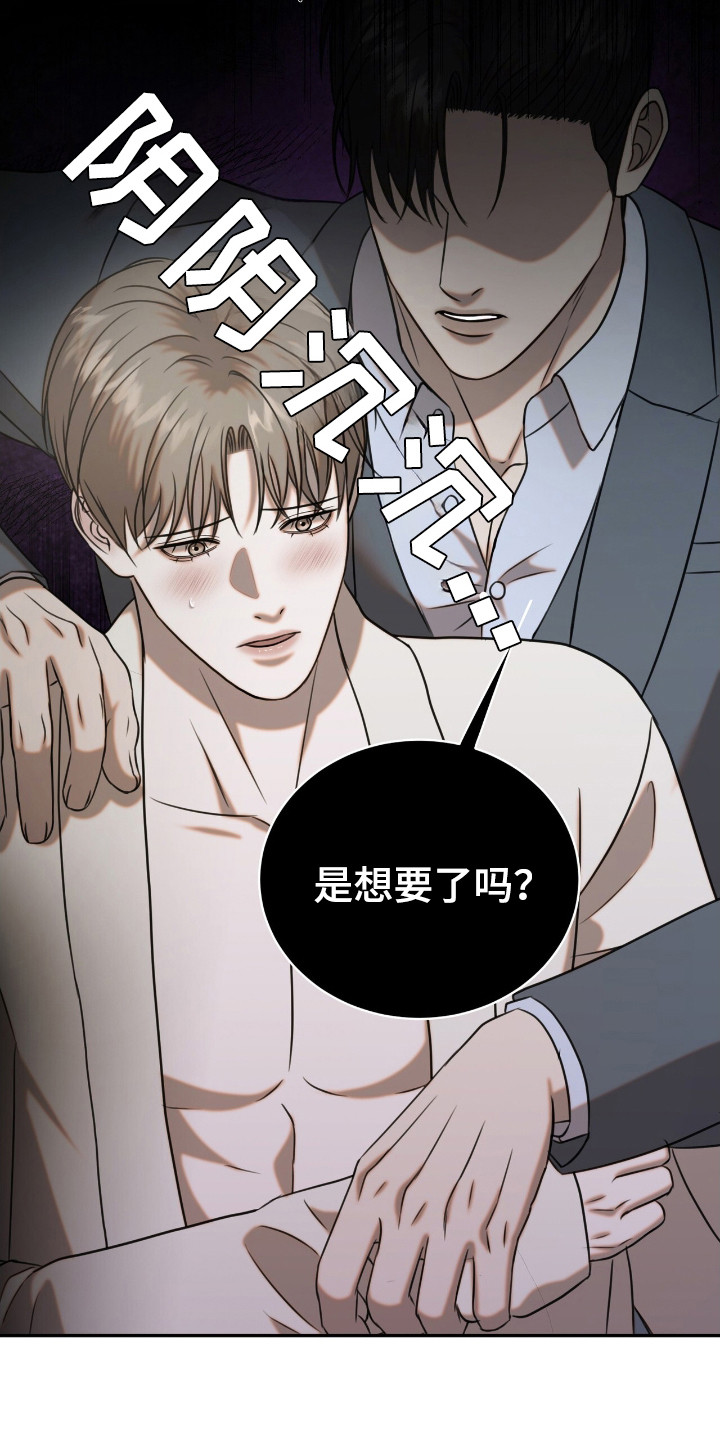 特殊偿还漫画,第19章：差一点1图