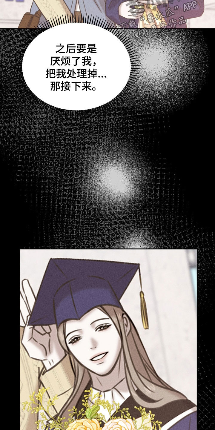 特殊偿还漫画,第30章：觊觎1图
