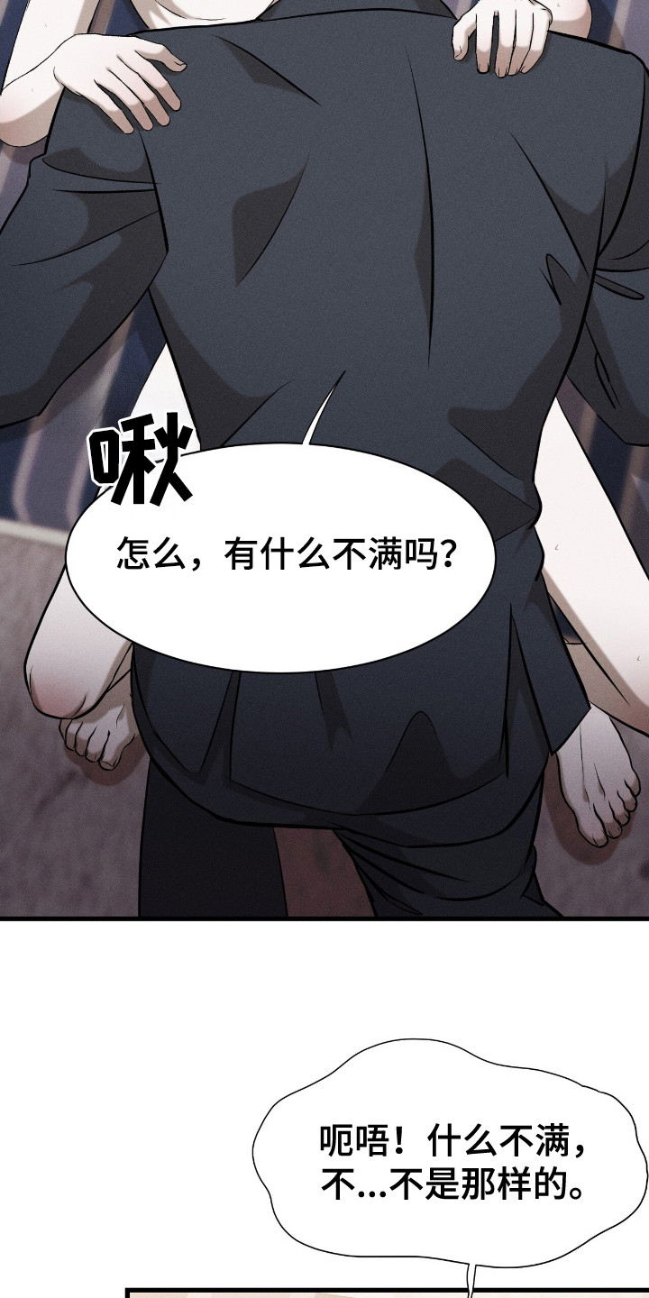 特殊偿还漫画,第7章：太突然了1图