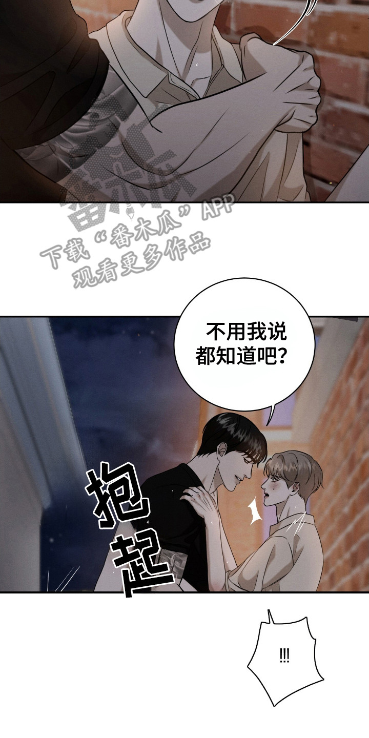 特殊偿还漫画,第17章：扰民4图
