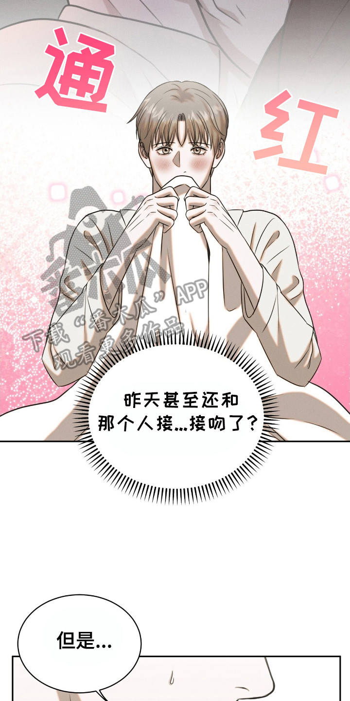 特殊偿还漫画,第18章：一无所知4图