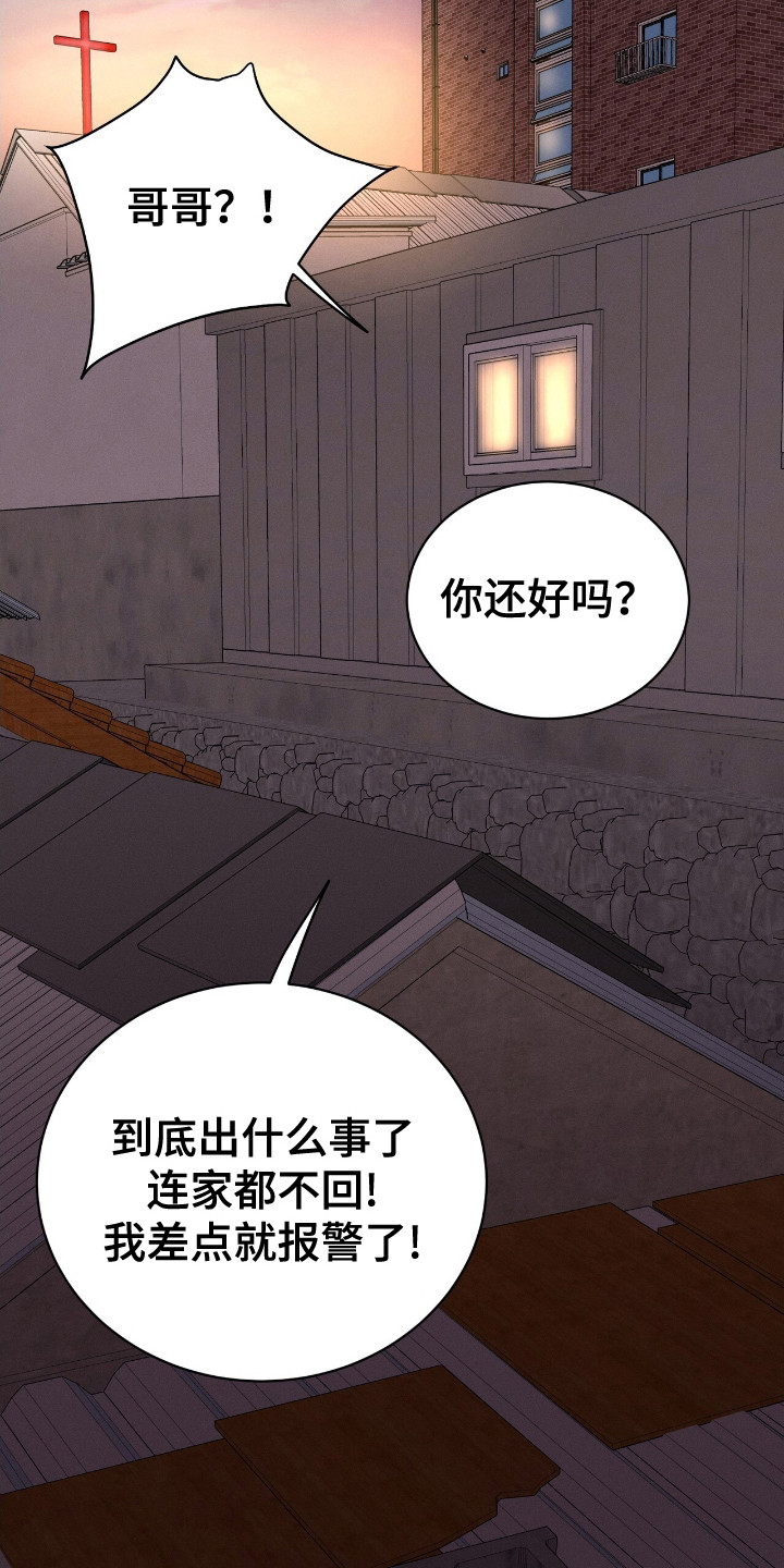 特殊偿还漫画,第15章：见一面4图