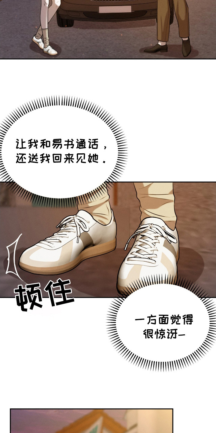 特殊偿还漫画,第15章：见一面3图