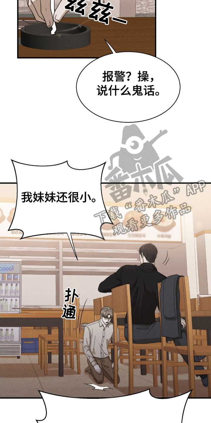 特殊偿还漫画,第6章：哀求4图