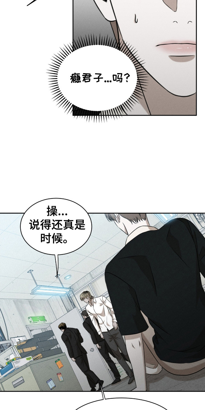 特殊偿还漫画,第10章：发牢骚3图