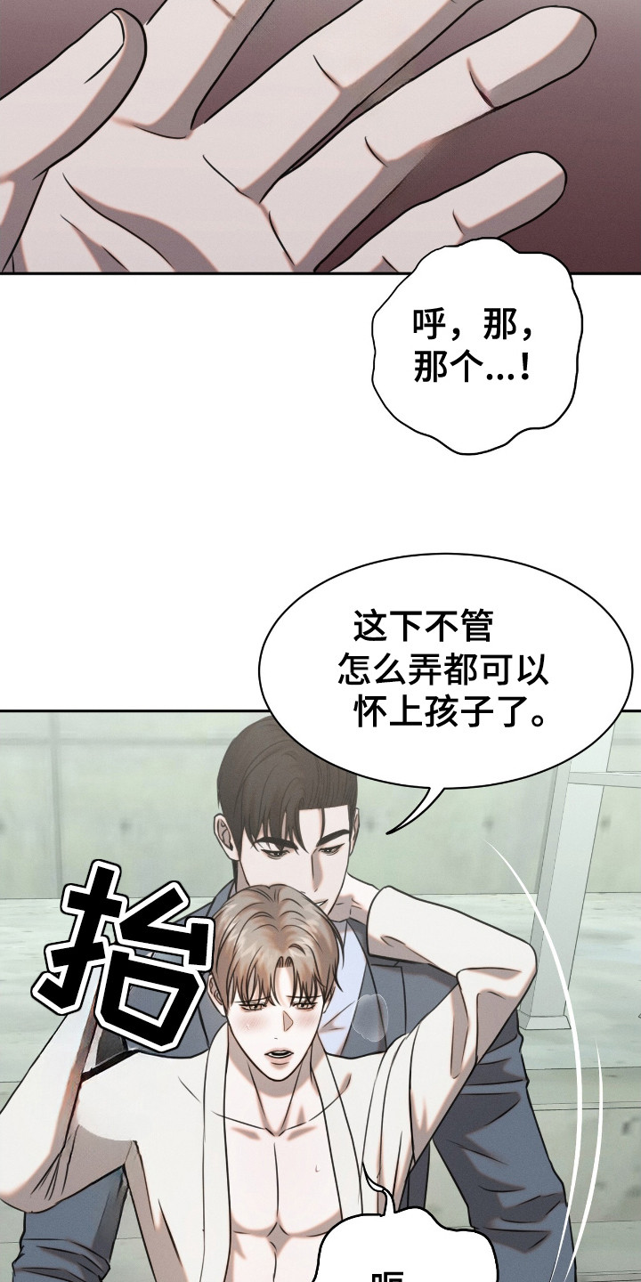 特殊偿还漫画,第20章：木马5图