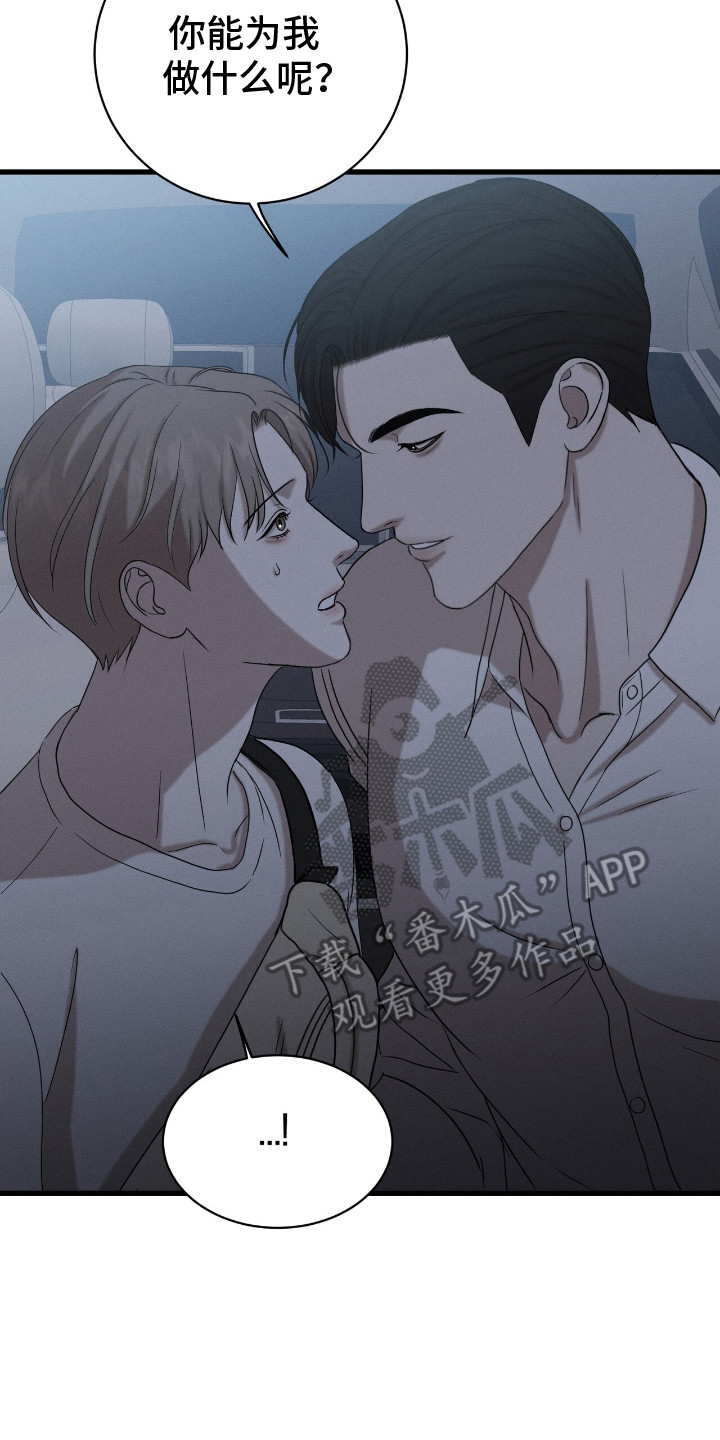 特殊偿还漫画,第2章：什么都可以2图