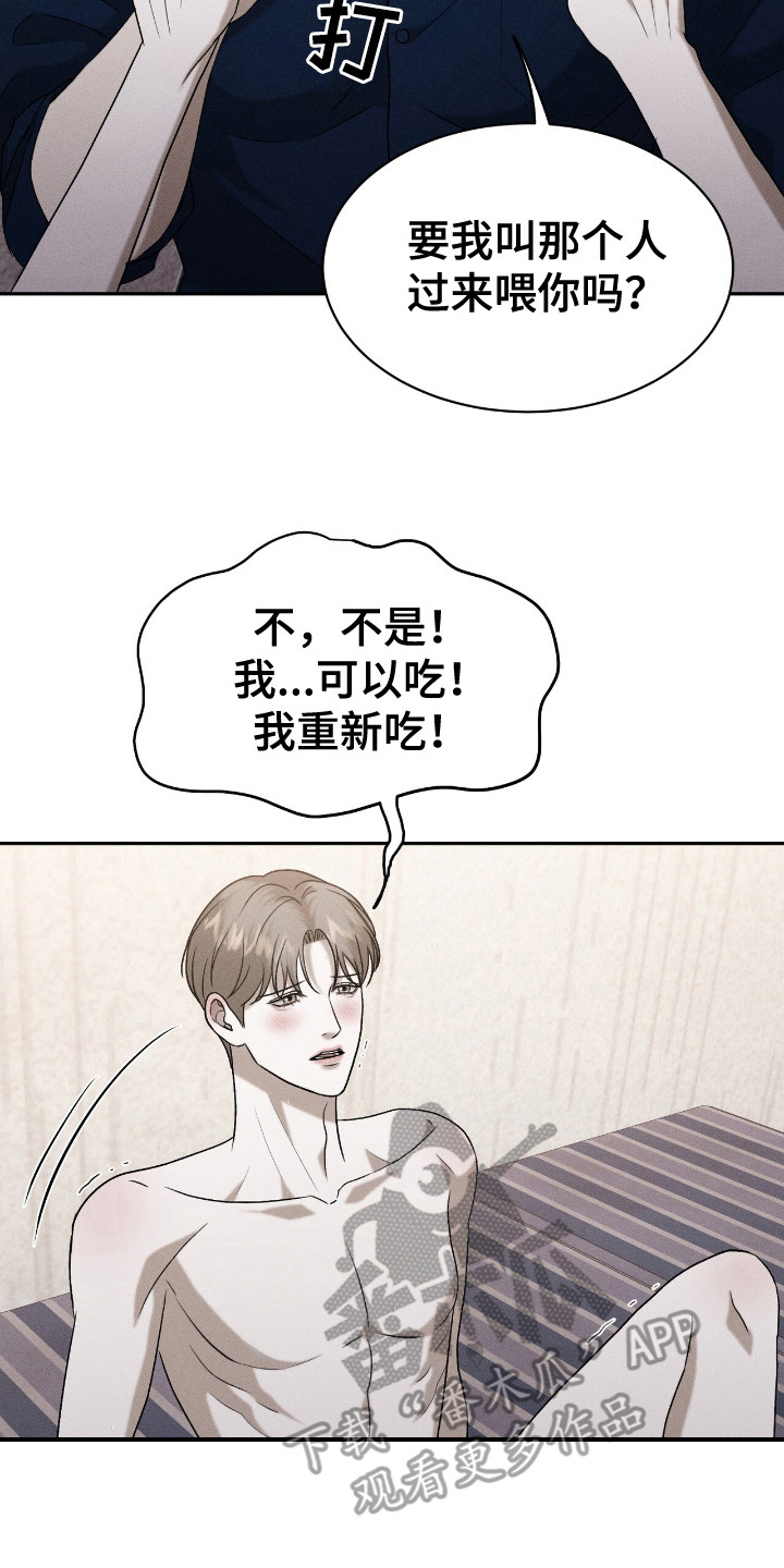 特殊偿还漫画,第12章：生气2图