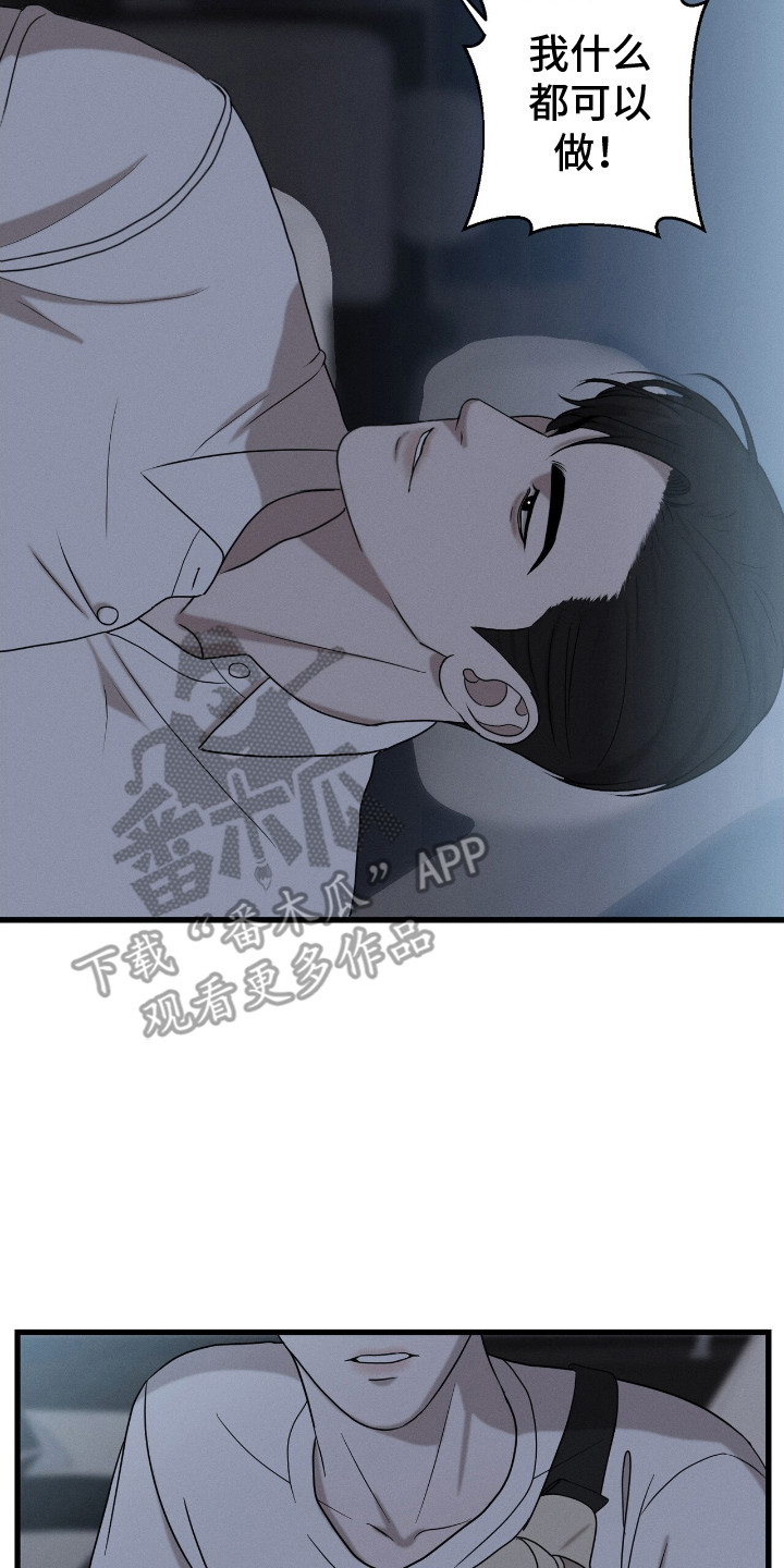 特殊偿还漫画,第2章：什么都可以5图