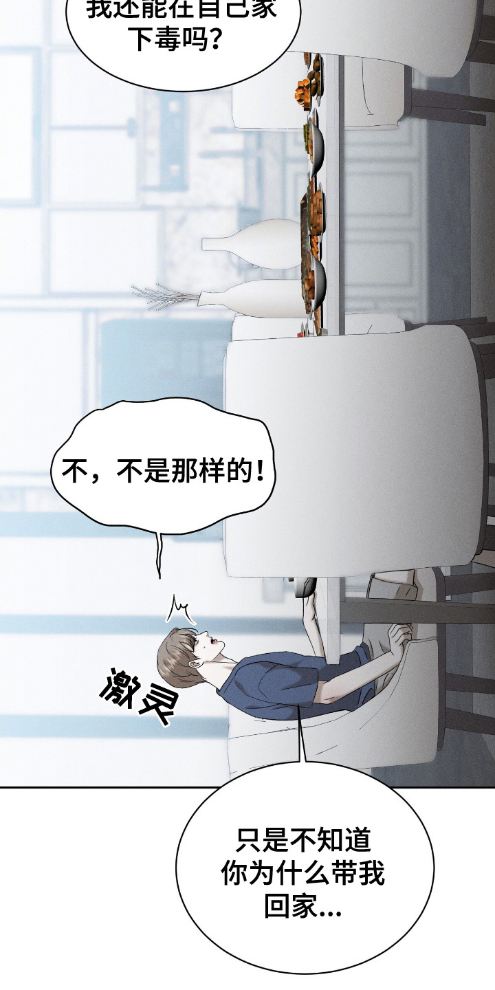 特殊偿还漫画,第14章：控制不住5图