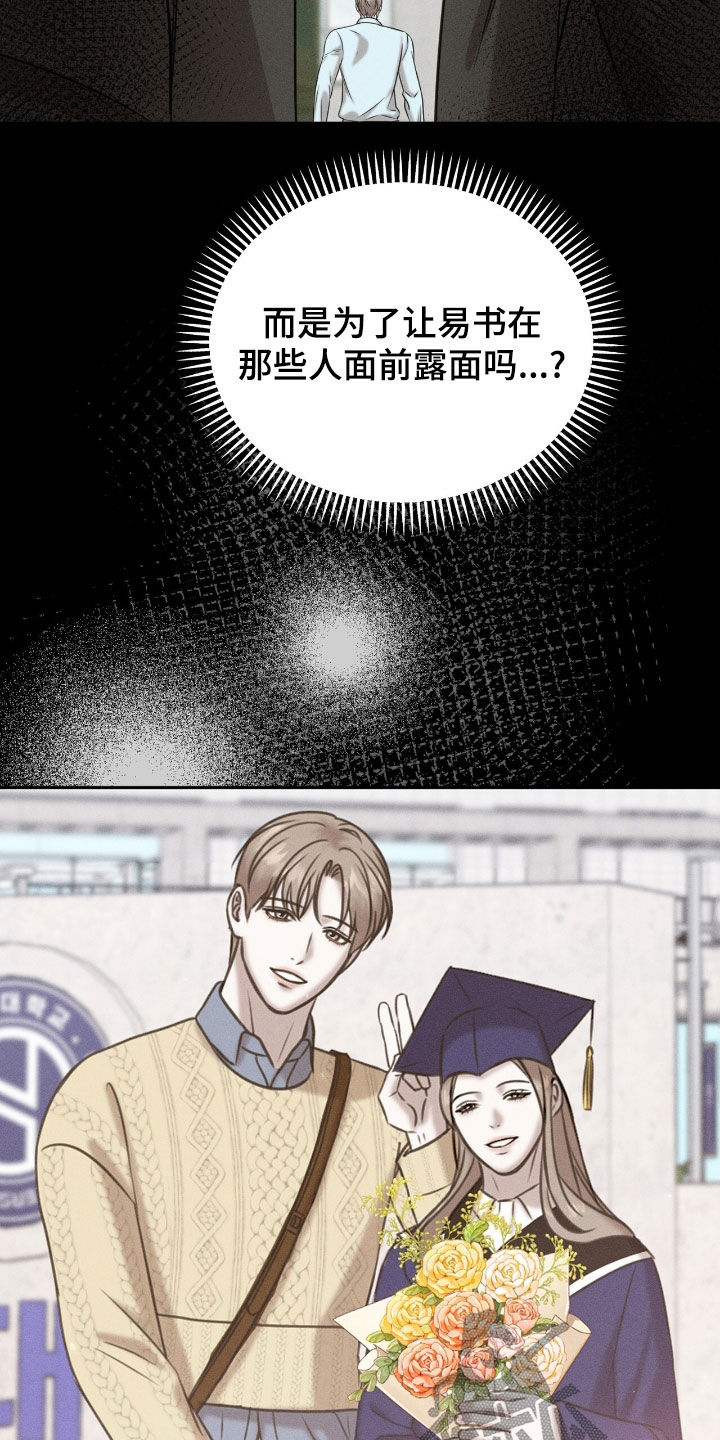 特殊偿还漫画,第30章：觊觎5图