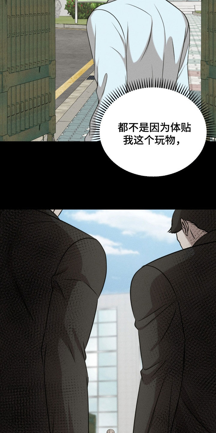 特殊偿还漫画,第30章：觊觎4图