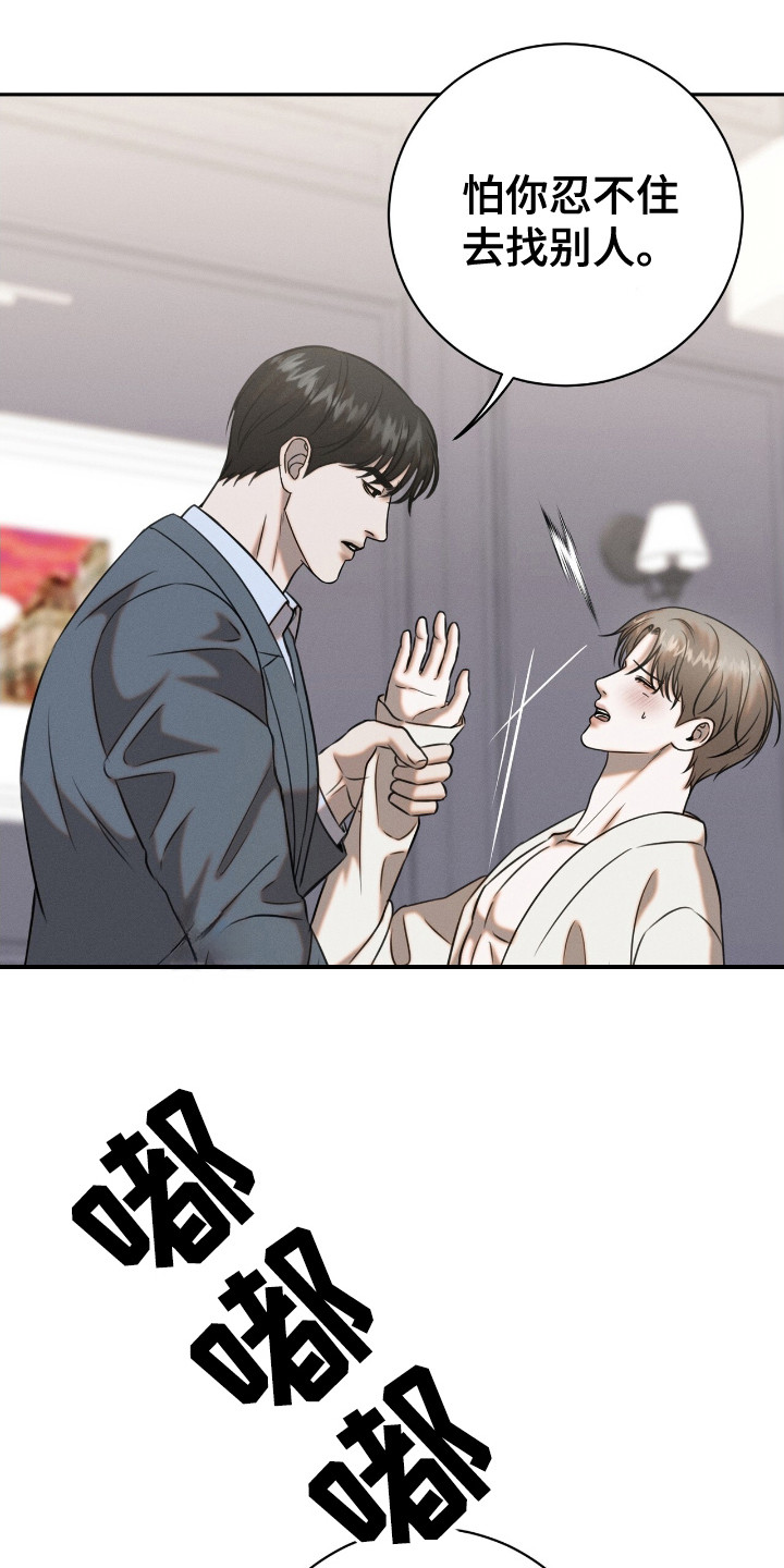 特殊偿还漫画,第19章：差一点4图