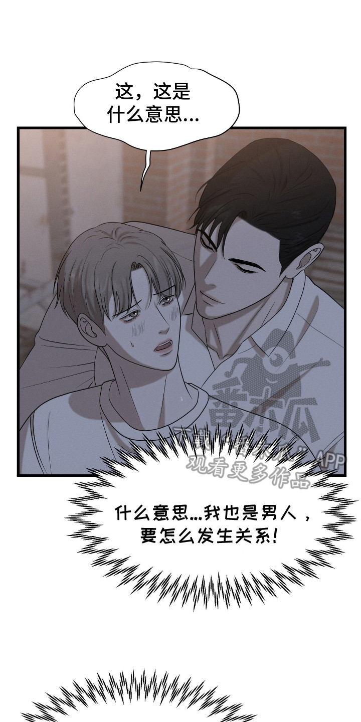 特殊偿还漫画,第3章：非常值4图