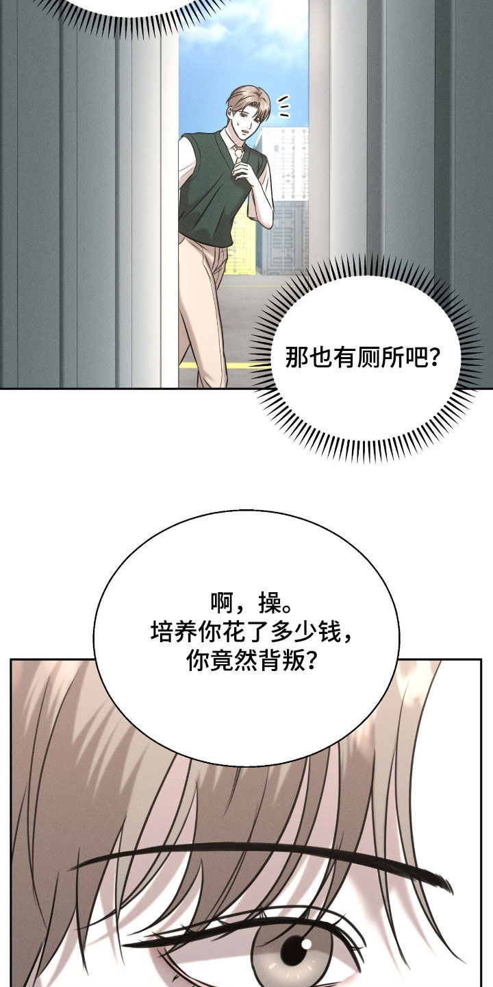 特殊偿还漫画,第30章：觊觎3图
