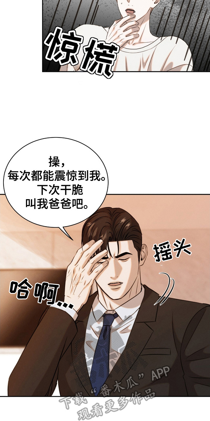 特殊偿还漫画,第25章：称呼5图