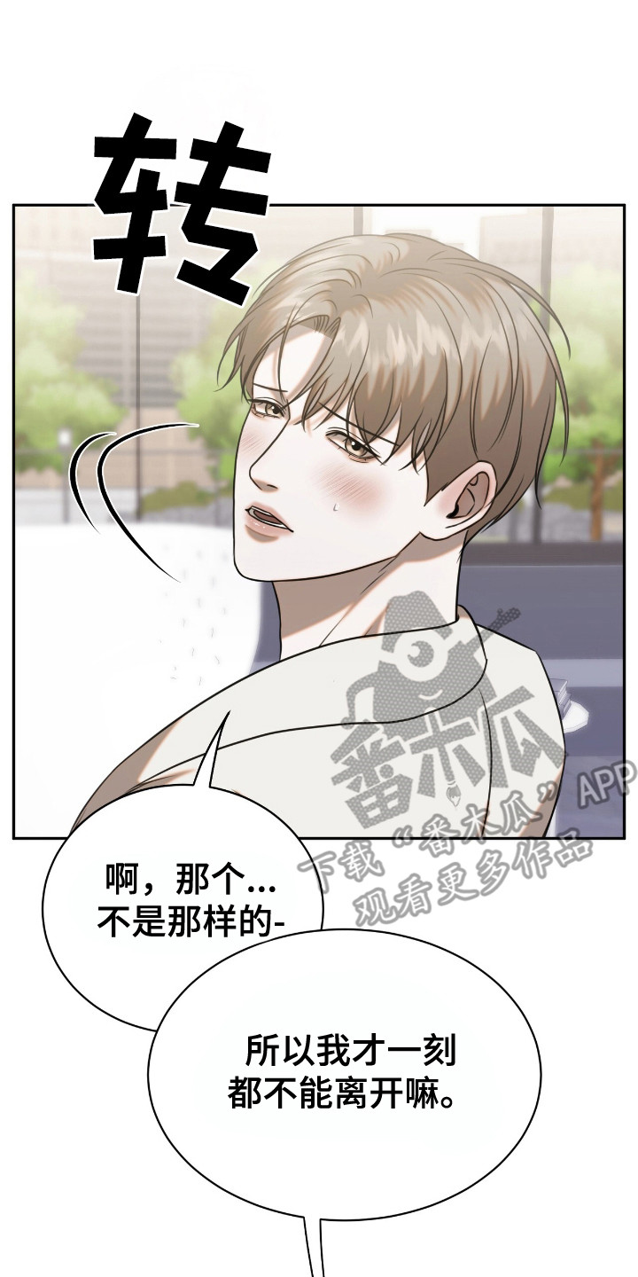 特殊偿还漫画,第19章：差一点2图