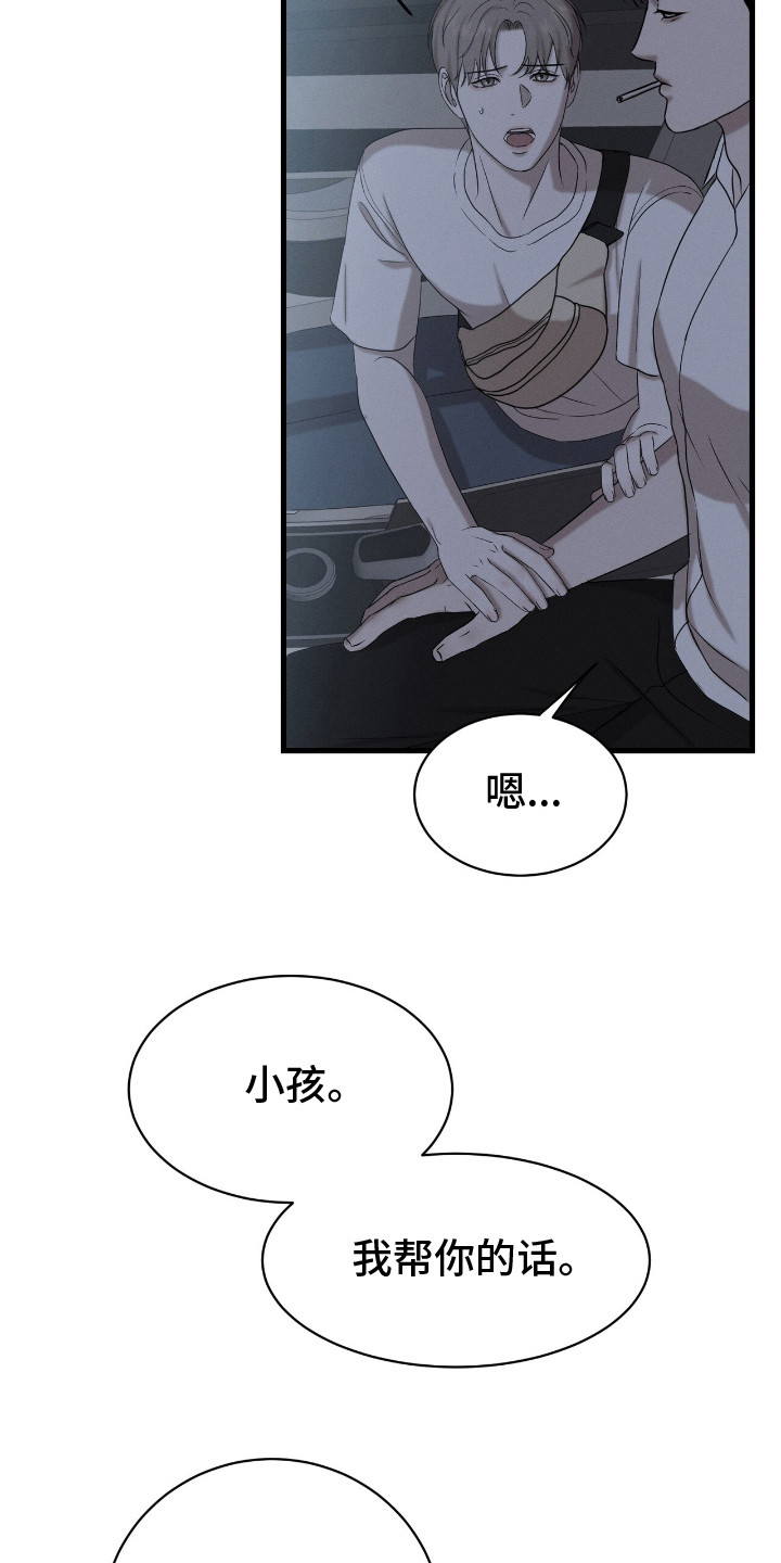 特殊偿还漫画,第2章：什么都可以1图