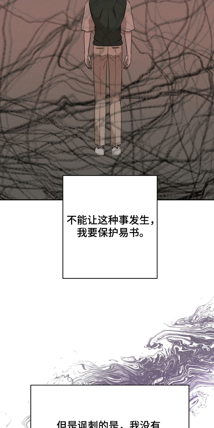 特殊偿还漫画,第30章：觊觎3图