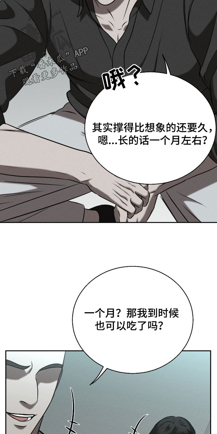 特殊偿还漫画,第30章：觊觎1图