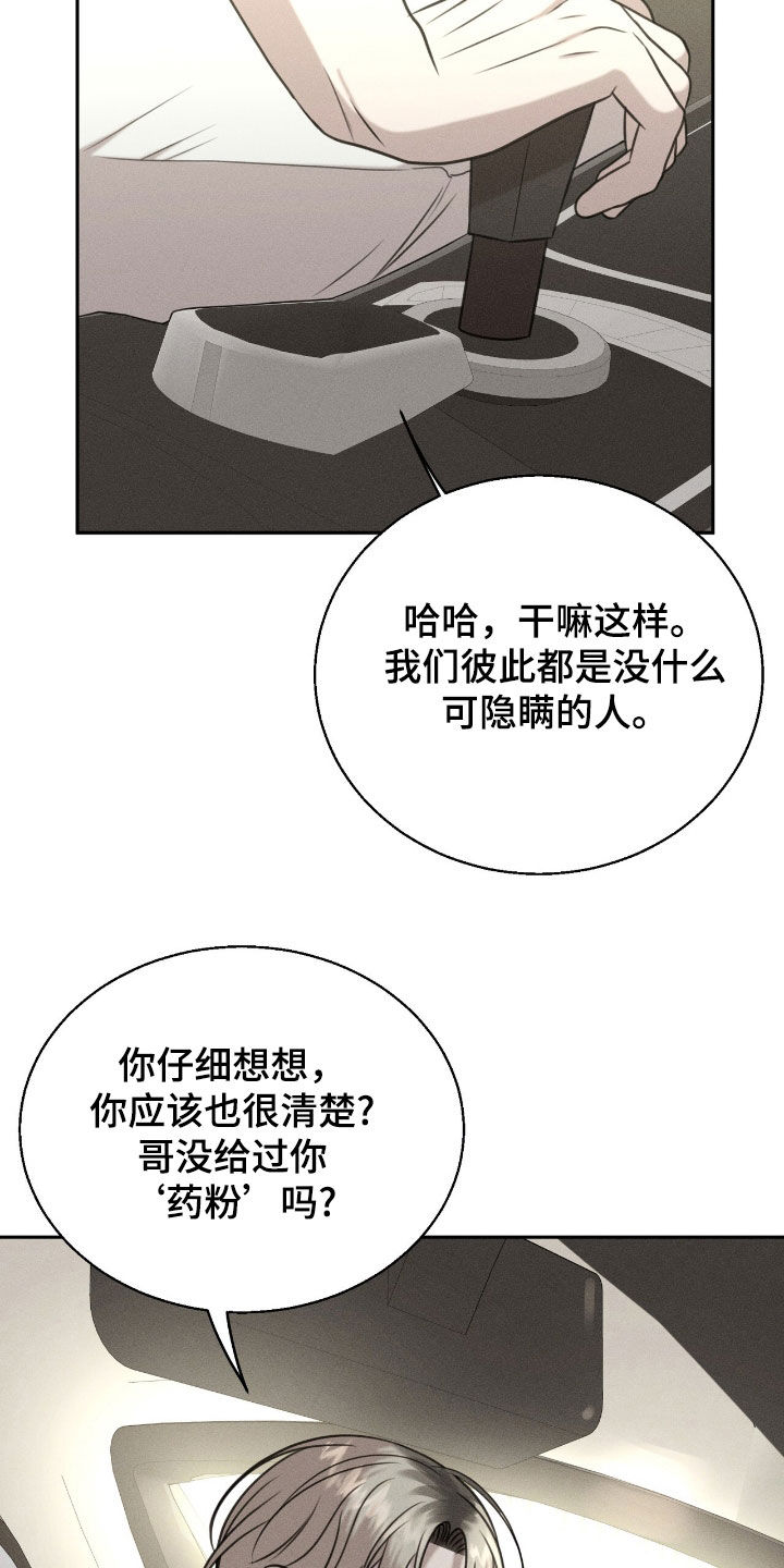 特殊偿还漫画,第29章：好东西2图
